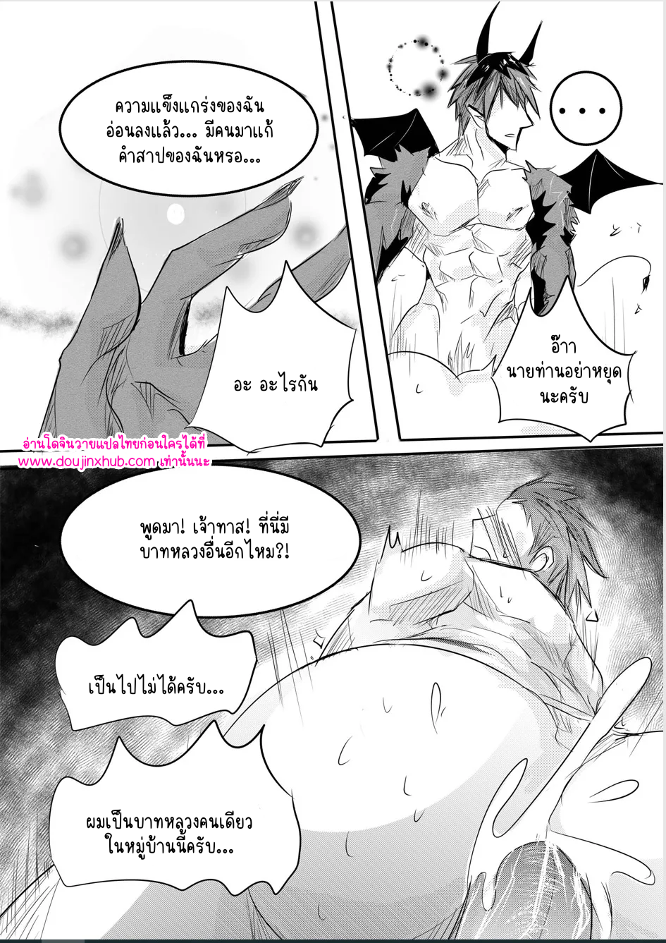 คุณพ่อและปีศาจ 01-24